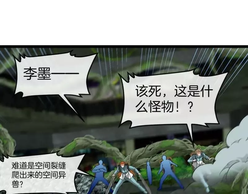 神级升级系统~漫画,第88话：吞噬红莲之火2图