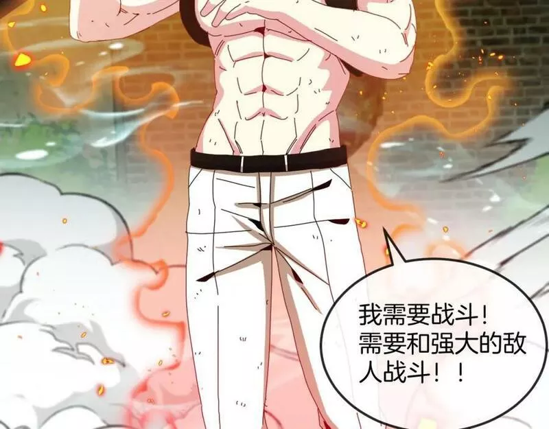 神级升级系统~漫画,第90话：浓雾2图