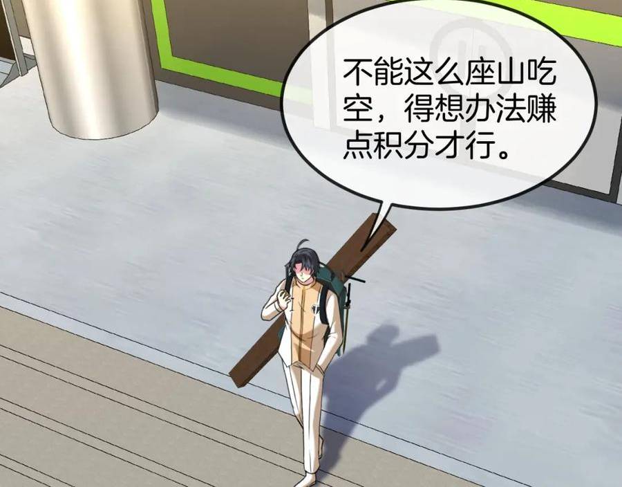 神级升级系统~漫画,第76话：三倍重力训练4图