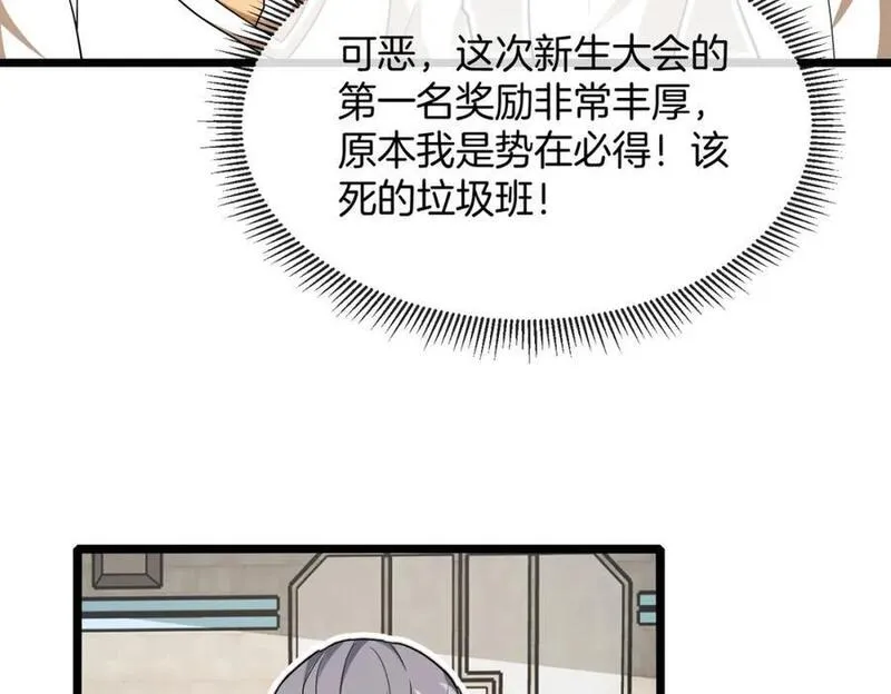 神级升级系统~漫画,第99话：并列第一2图