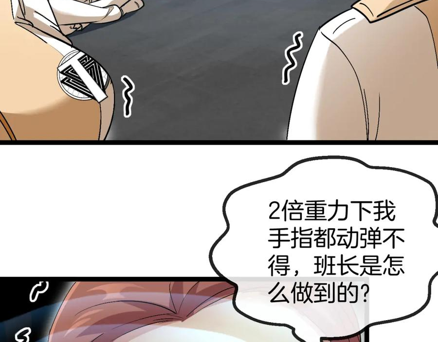 神级升级系统~漫画,第80话：被洛月电到了3图