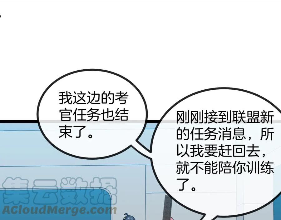 神级升级系统~漫画,第49话 加入武者联盟5图