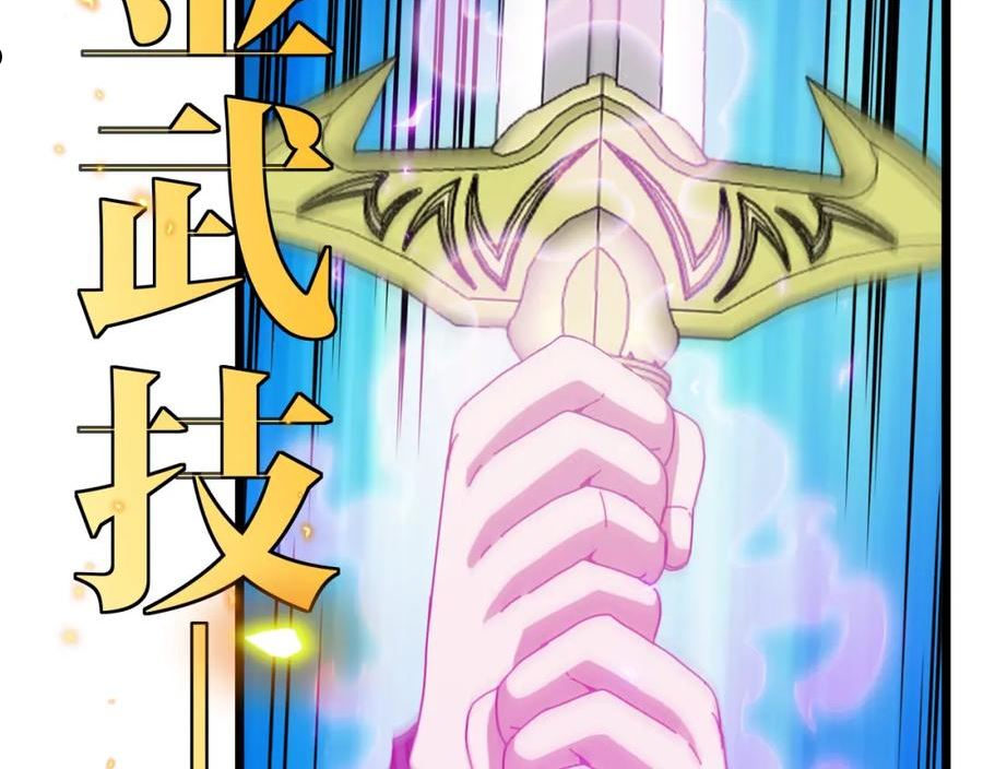 神级升级系统~漫画,第51话 出击死亡之路3图