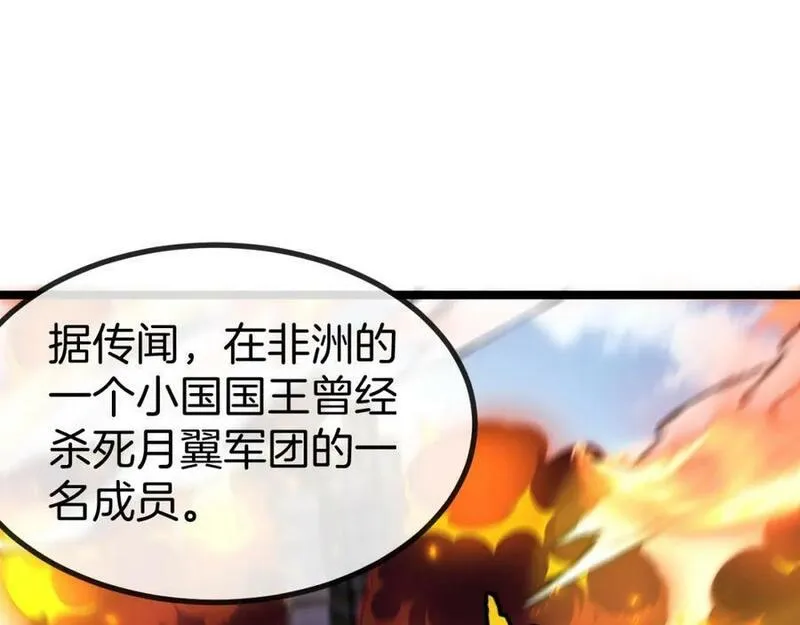 神级升级系统~漫画,第92话：月翼军团2图