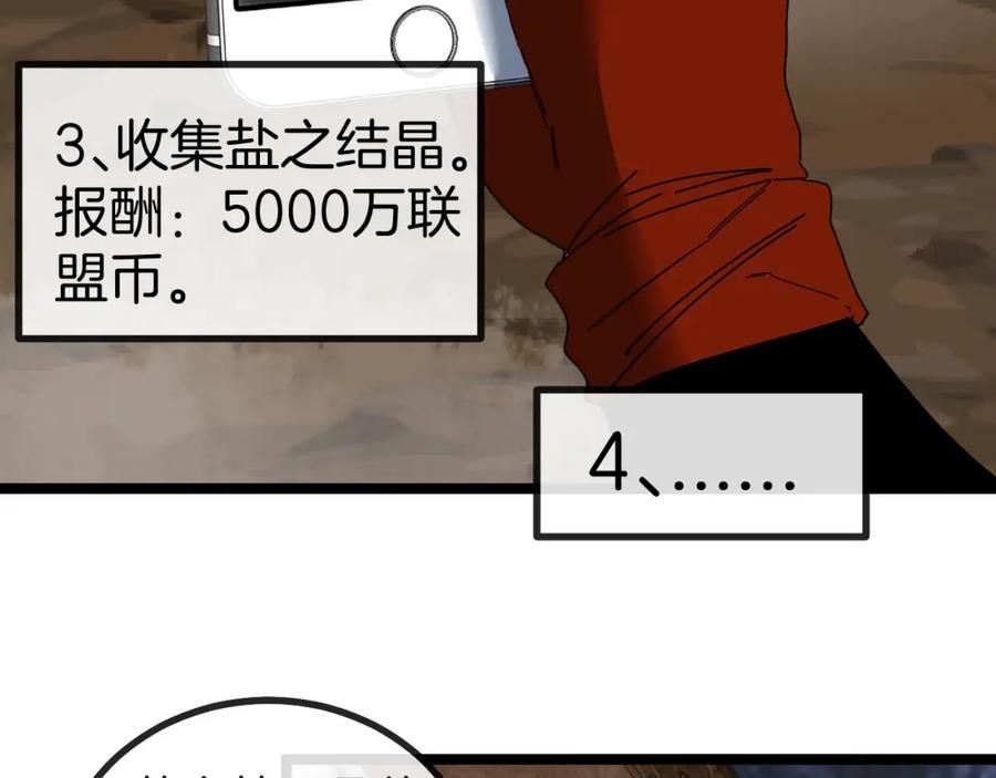 神级升级系统~漫画,第54话 死亡之路上的宝藏2图