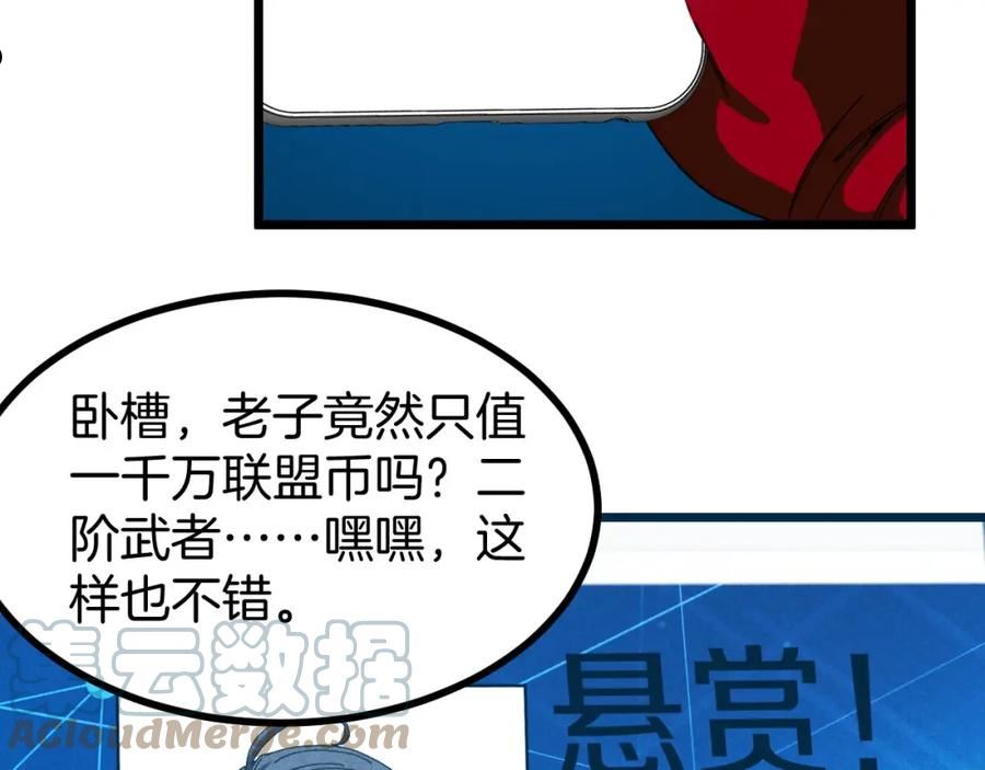 神级升级系统~漫画,第52话 黑虎团1图