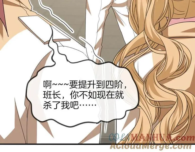 神级升级系统~漫画,第109话：黑暗森林5图