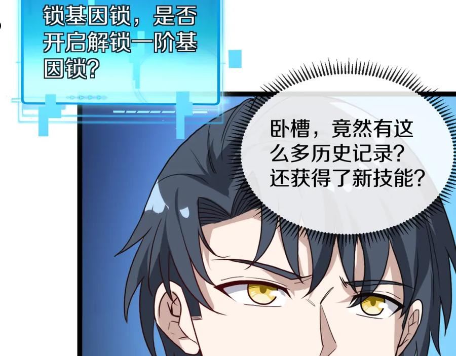 神级升级系统~漫画,第29话 期末大比武3图