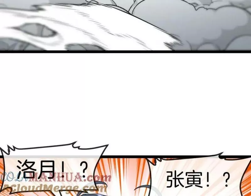 神级升级系统~漫画,第90话：浓雾1图