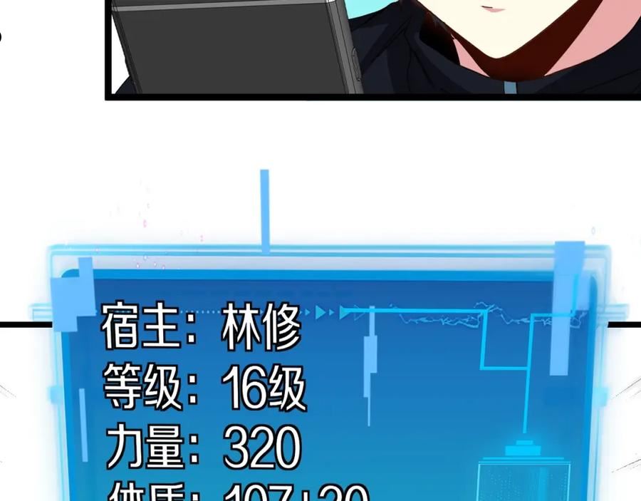 神级升级系统~漫画,第52话 黑虎团3图