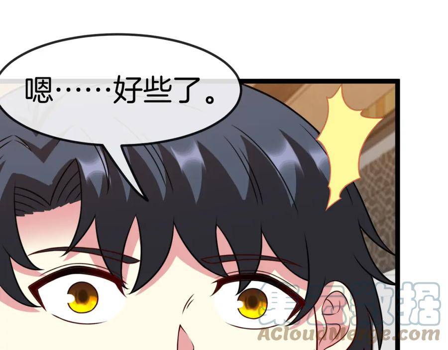 神级升级系统~漫画,第79话： 我不是故意的啊！5图