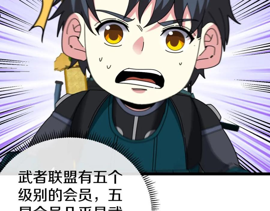 神级升级系统~漫画,第49话 加入武者联盟3图