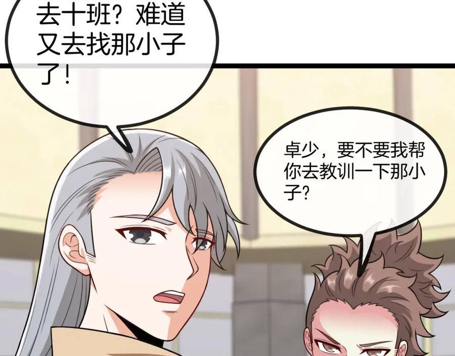 神级升级系统~漫画,第80话：被洛月电到了4图