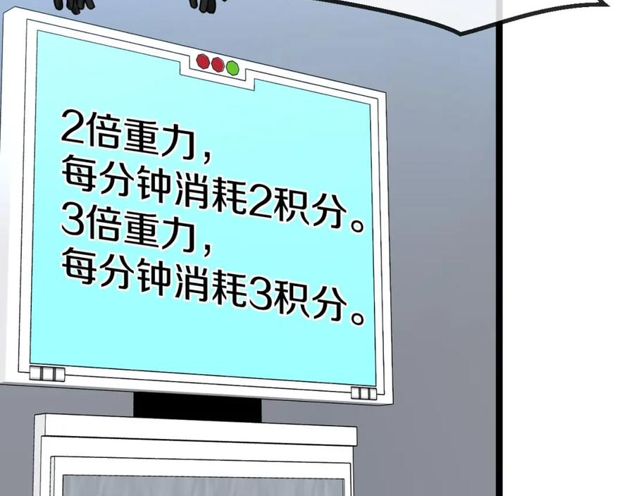 神级升级系统~漫画,第76话：三倍重力训练2图