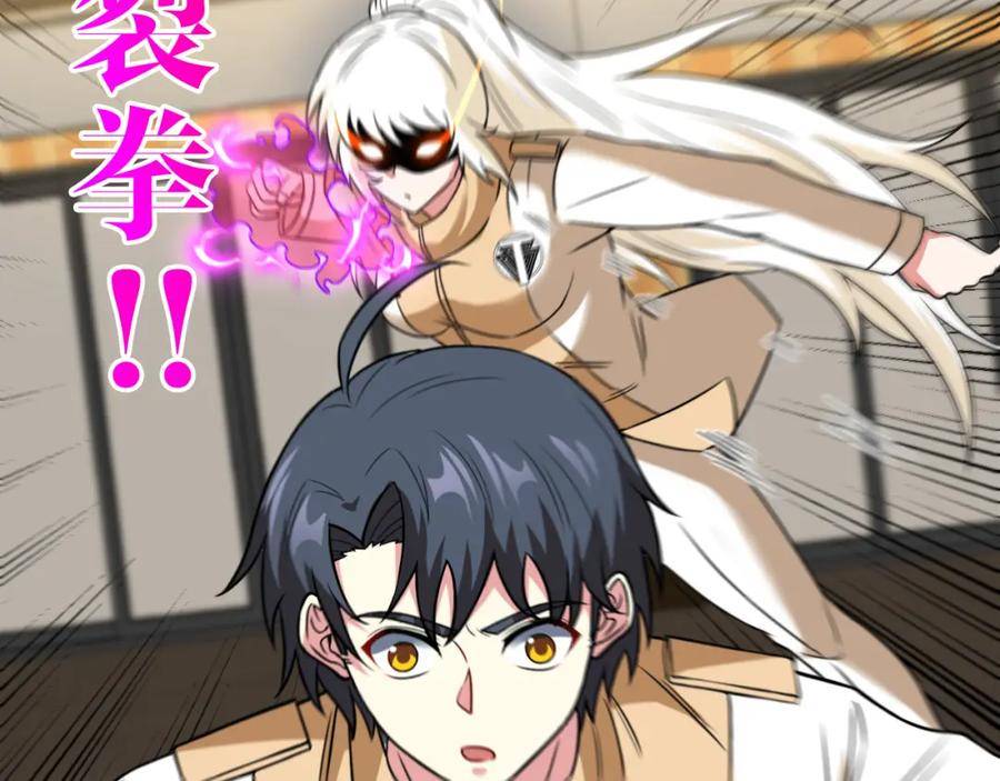 神级升级系统~漫画,第79话： 我不是故意的啊！3图