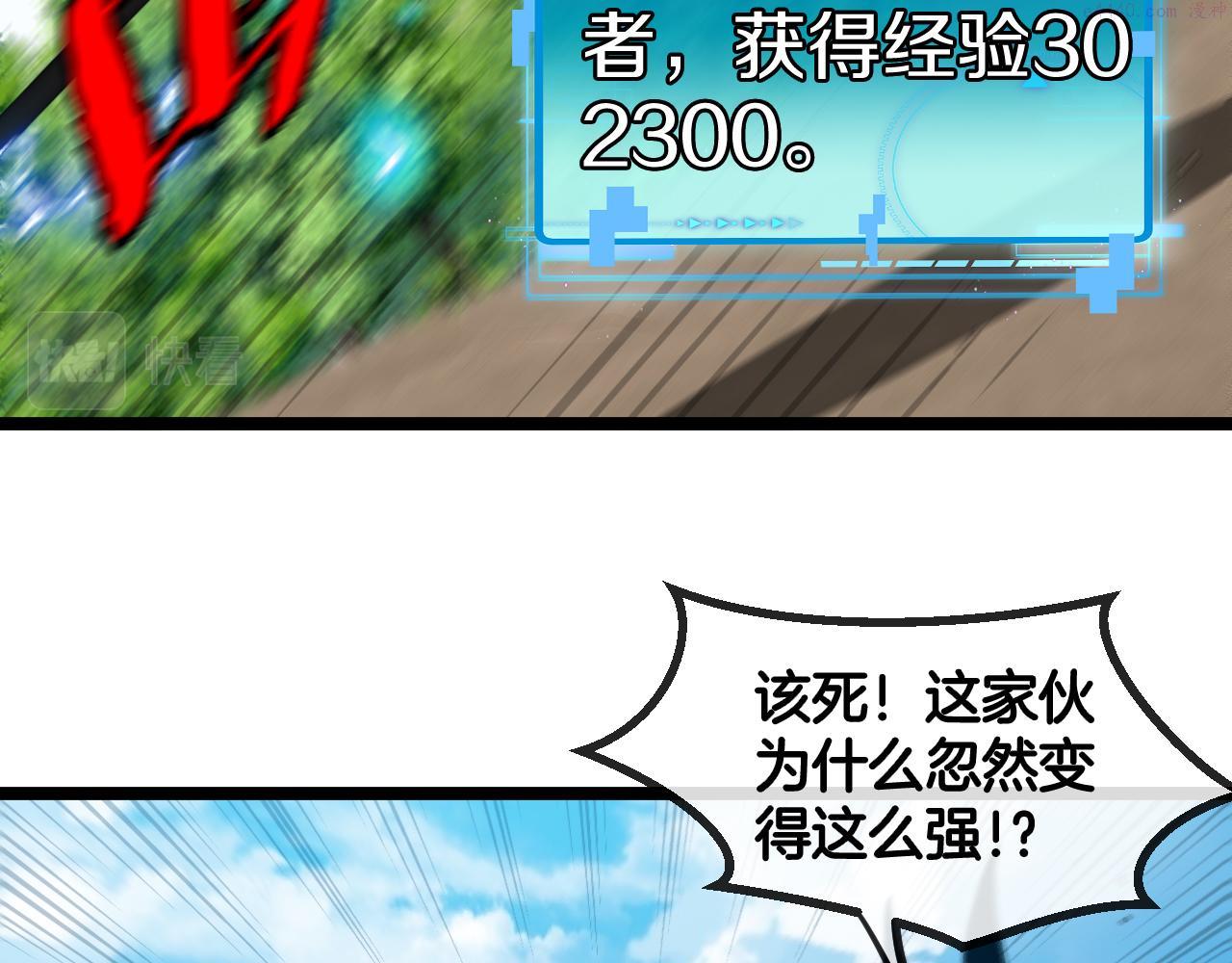 神级升级系统~漫画,第68话：击杀万虎3图