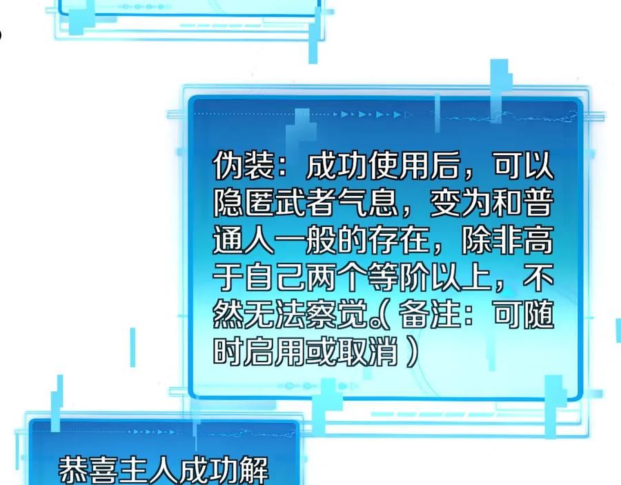 神级升级系统~漫画,第29话 期末大比武2图