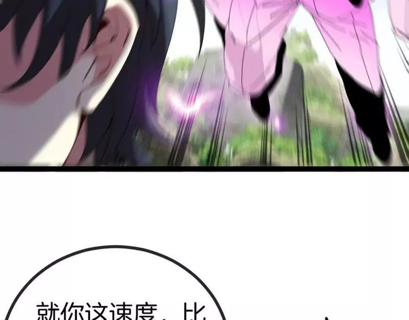 神级升级系统~漫画,第84话：北院四班3图