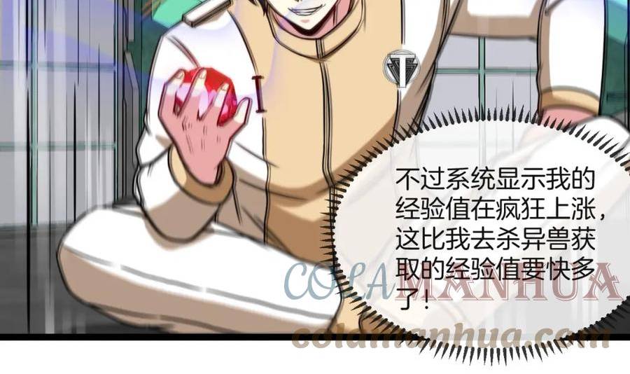 神级升级系统~漫画,第76话：三倍重力训练5图