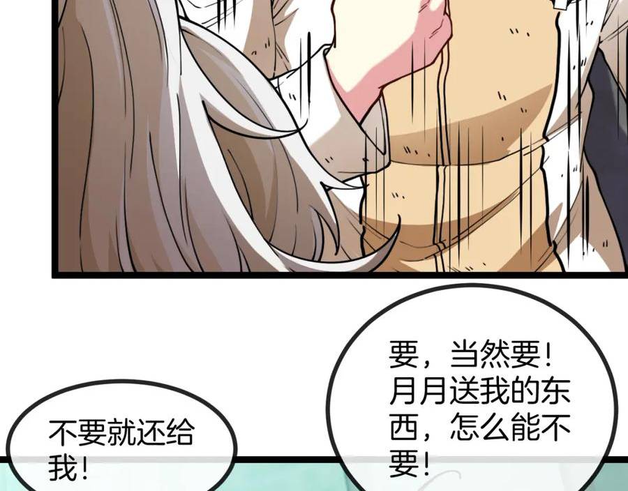 神级升级系统~漫画,第80话：被洛月电到了2图