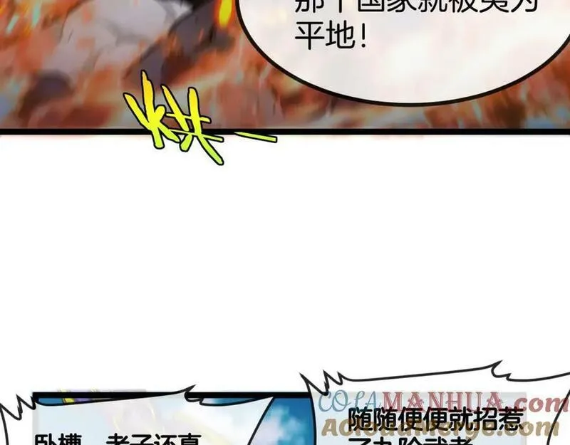 神级升级系统~漫画,第92话：月翼军团5图