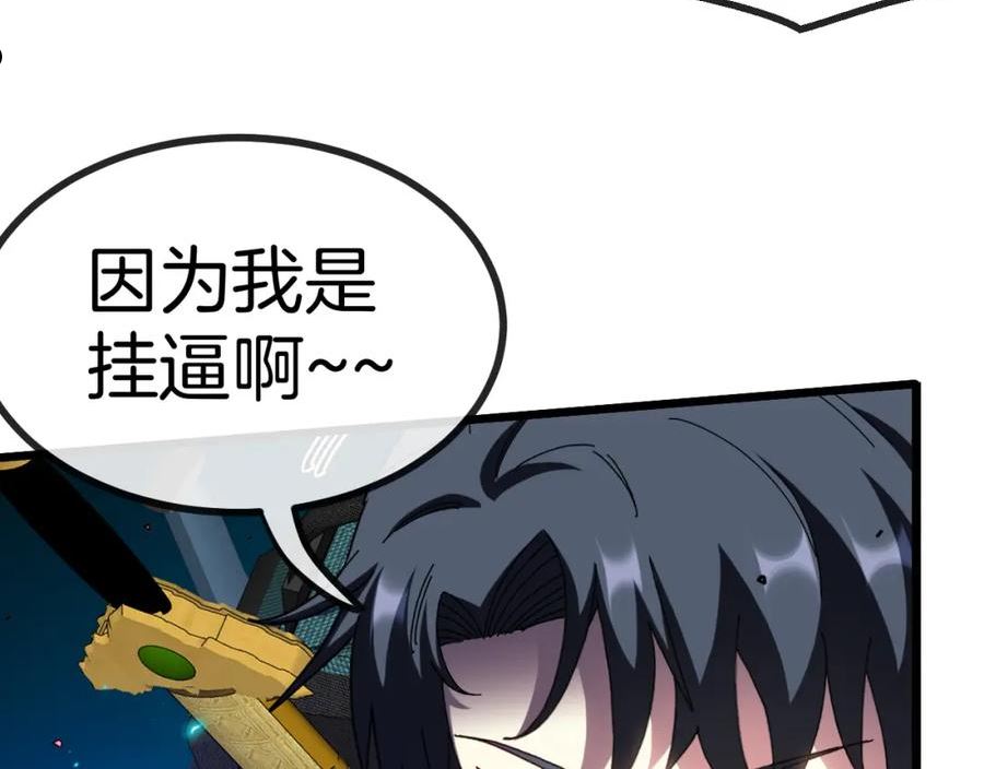 神级升级系统~漫画,第51话 出击死亡之路4图