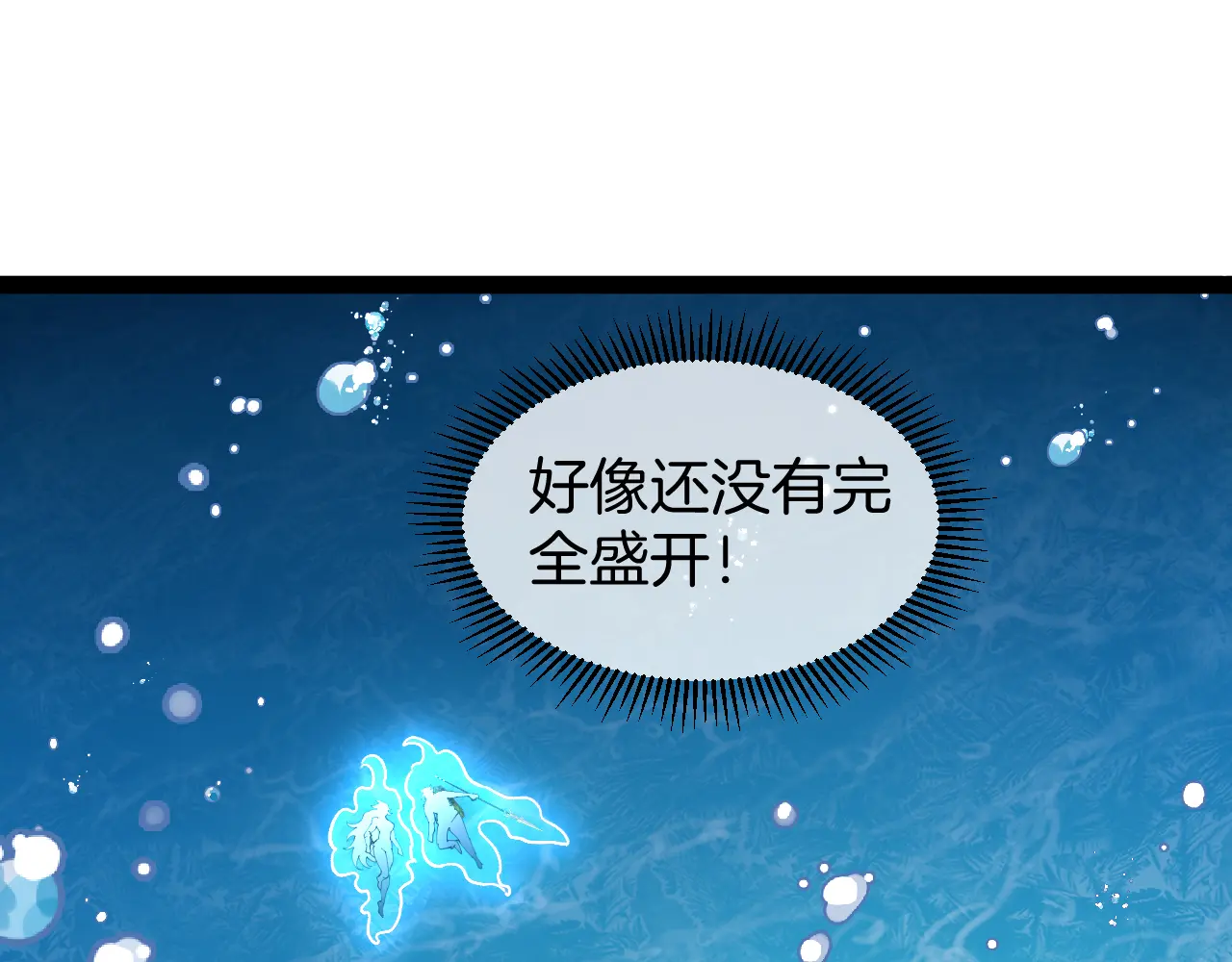 神级升级系统~漫画,第128话：冰莲火开花了5图