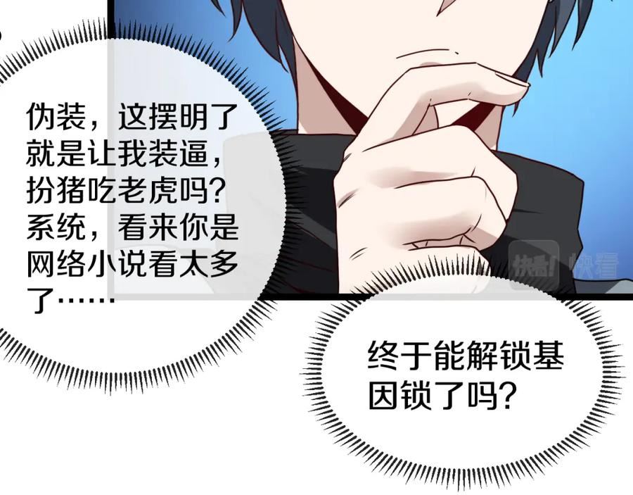 神级升级系统~漫画,第29话 期末大比武4图