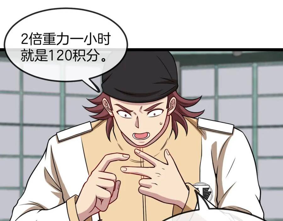 神级升级系统~漫画,第76话：三倍重力训练4图