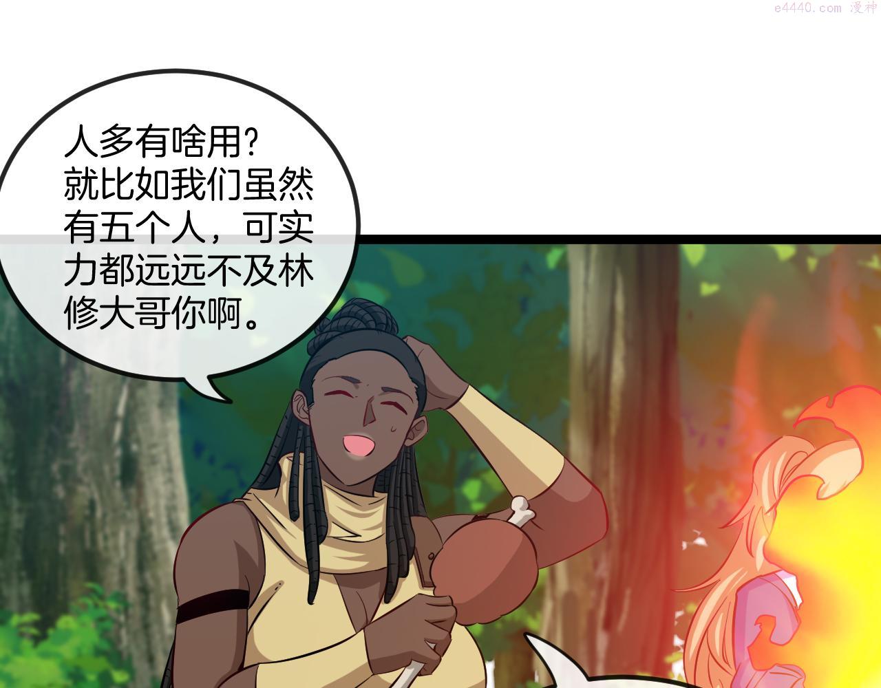 神级升级系统~漫画,第69话：死亡之路的尽头2图