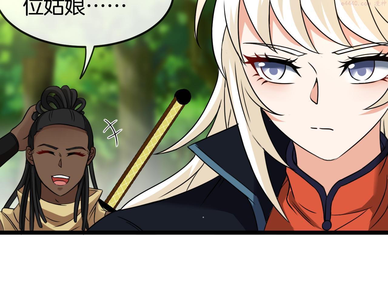 神级升级系统~漫画,第69话：死亡之路的尽头2图