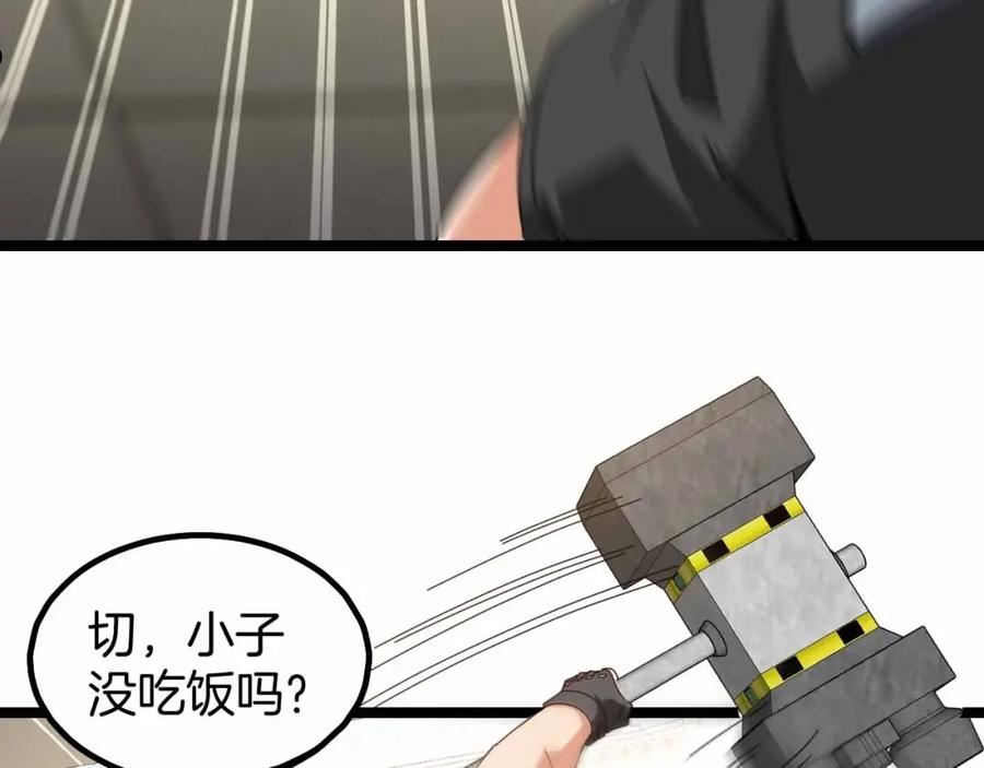 神级升级系统~漫画,第31话 大战叶顾林2图