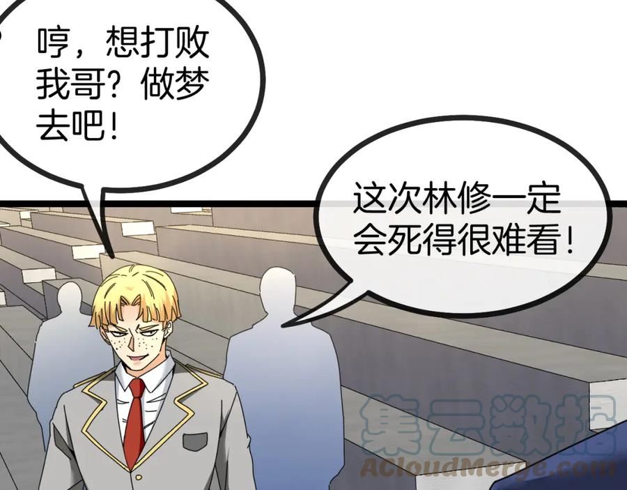 神级升级系统~漫画,第34话 再战唐天5图