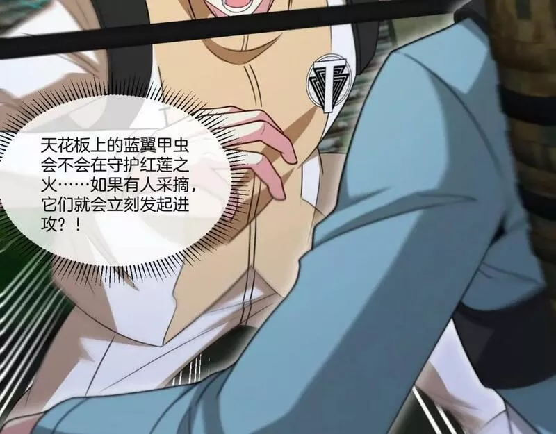 神级升级系统~漫画,第88话：吞噬红莲之火3图