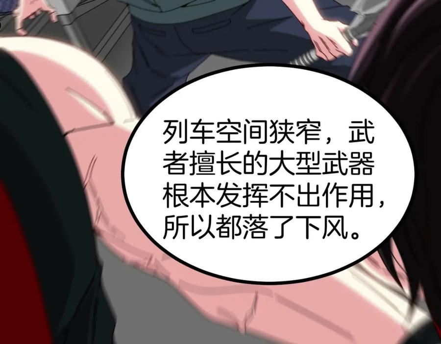 神级升级系统~漫画,第52话 黑虎团4图