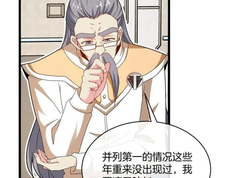 神级升级系统~漫画,第99话：并列第一3图