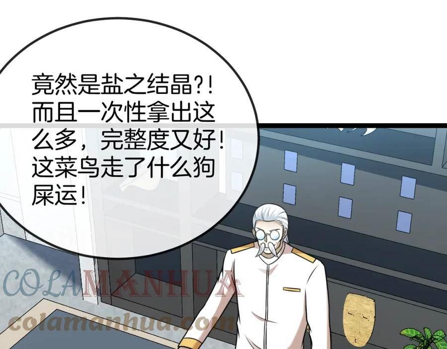 神级升级系统~漫画,第73话：反勒索5图