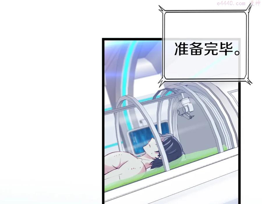 神级升级系统~漫画,第2话 教你做人4图