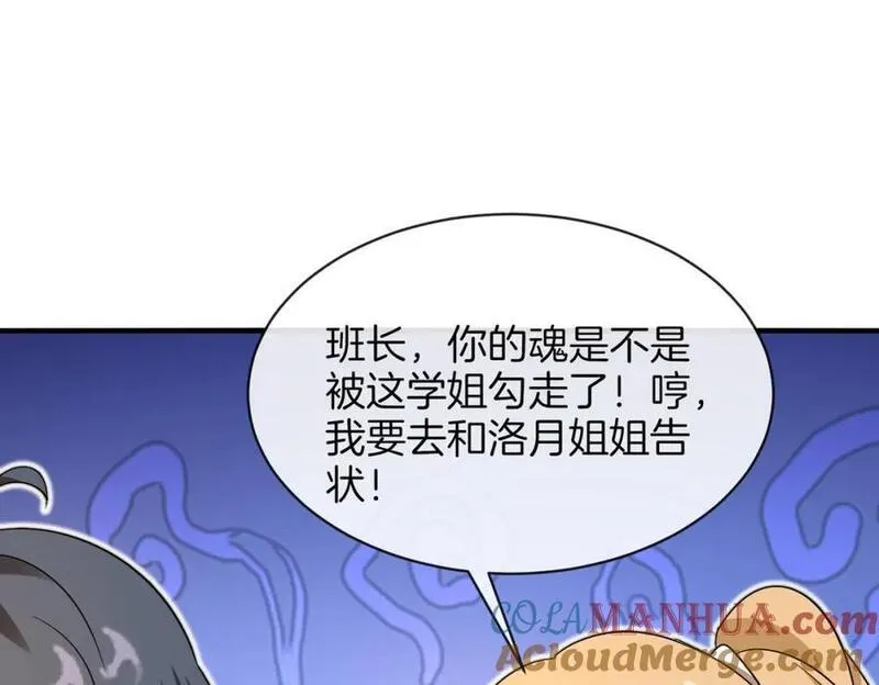 神级升级系统~漫画,第109话：黑暗森林1图