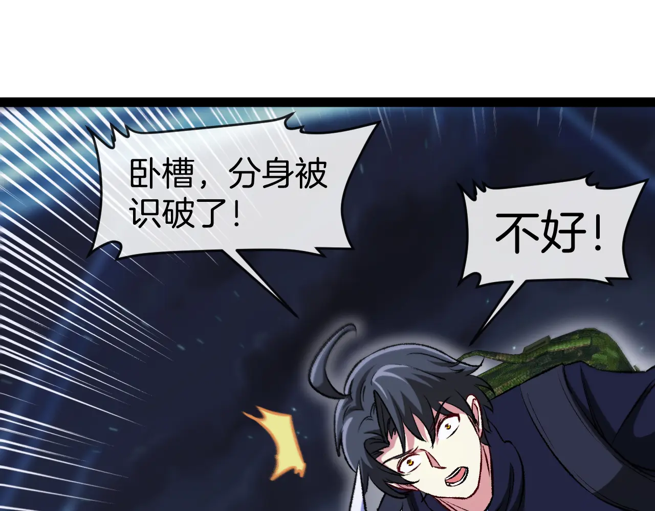 神级升级系统~漫画,第127话 人仗蛇势5图