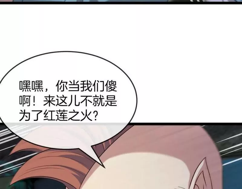神级升级系统~漫画,第88话 吞噬红莲之火4图