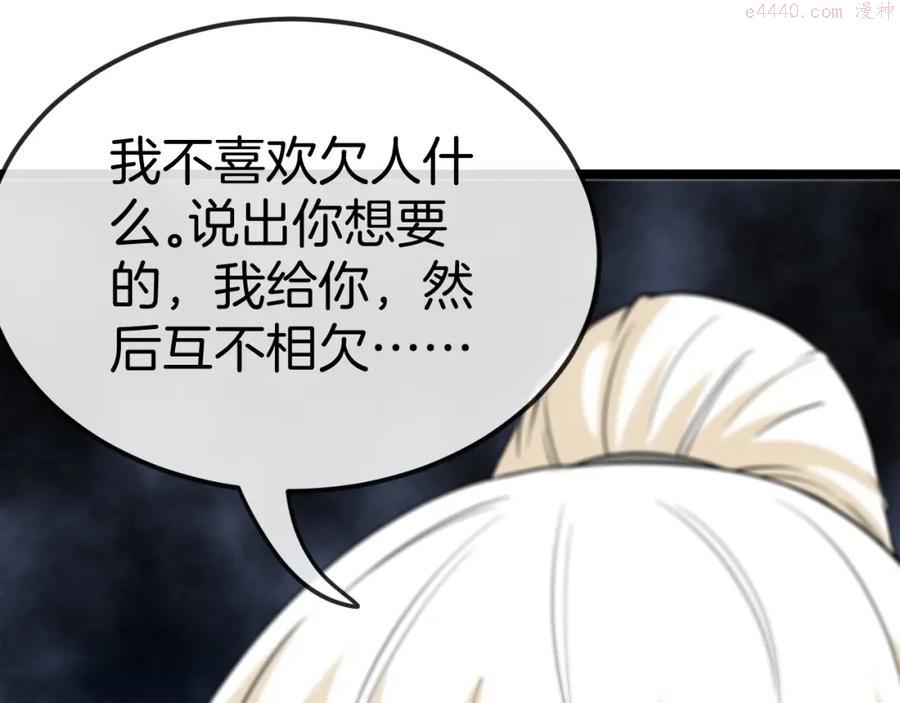 神级升级系统~漫画,第6话 死里逃生3图