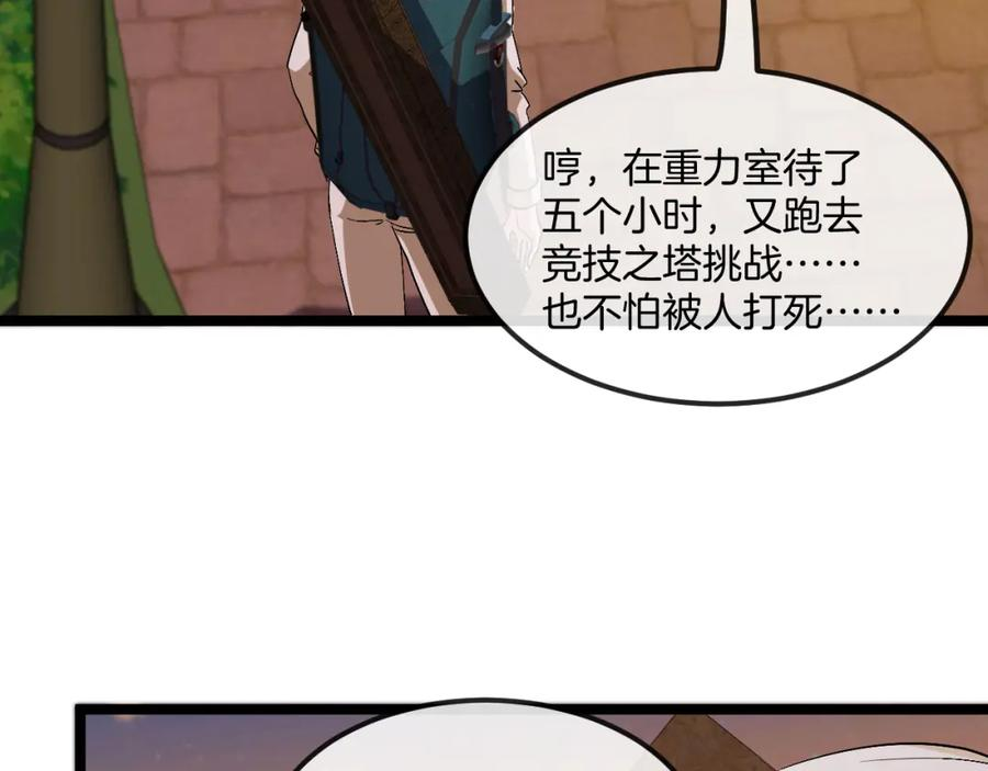 神级升级系统~漫画,第79话： 我不是故意的啊！2图