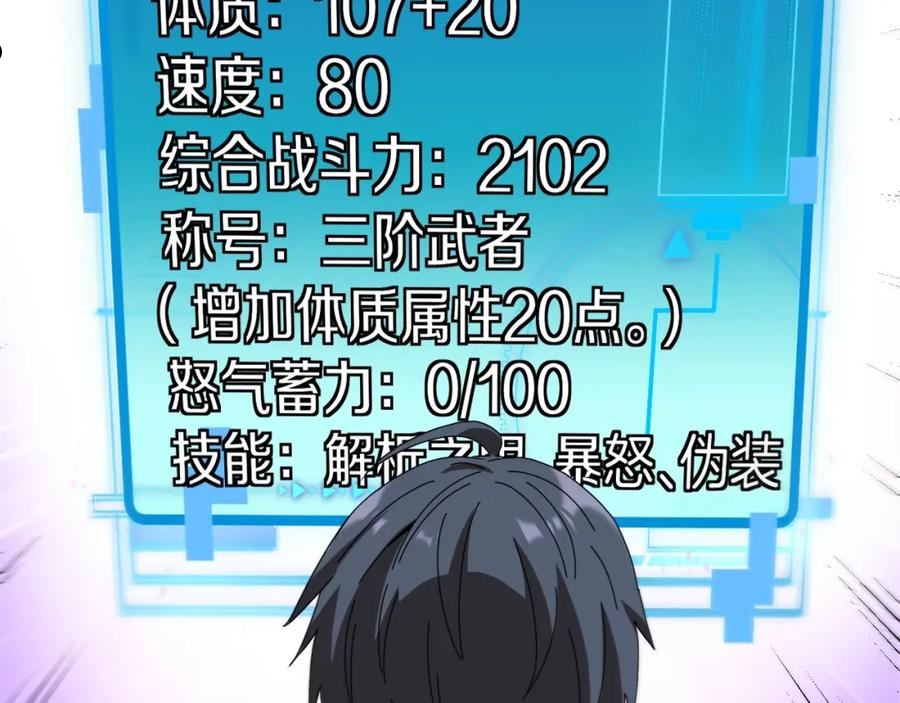 神级升级系统~漫画,第52话 黑虎团4图