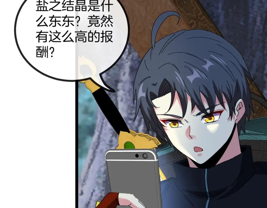 神级升级系统~漫画,第54话 死亡之路上的宝藏3图