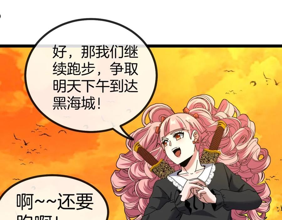 神级升级系统~漫画,第46话 百里是大婶!_4图