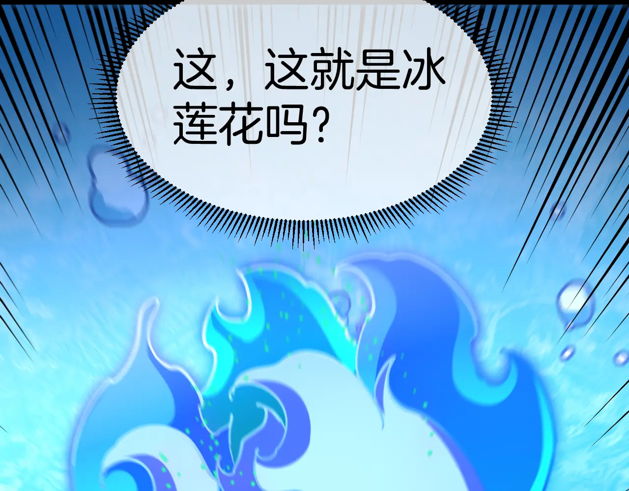 神级升级系统~漫画,第128话：冰莲火开花了2图