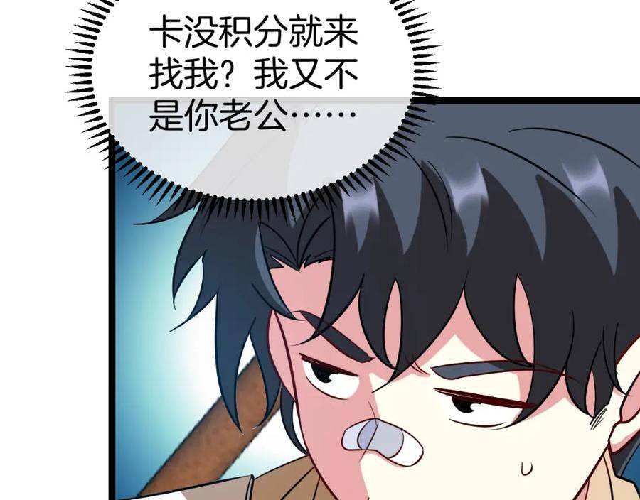 神级升级系统~漫画,第80话：被洛月电到了3图