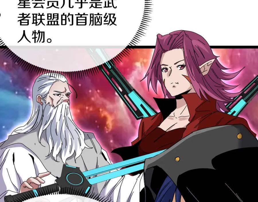 神级升级系统~漫画,第49话 加入武者联盟4图