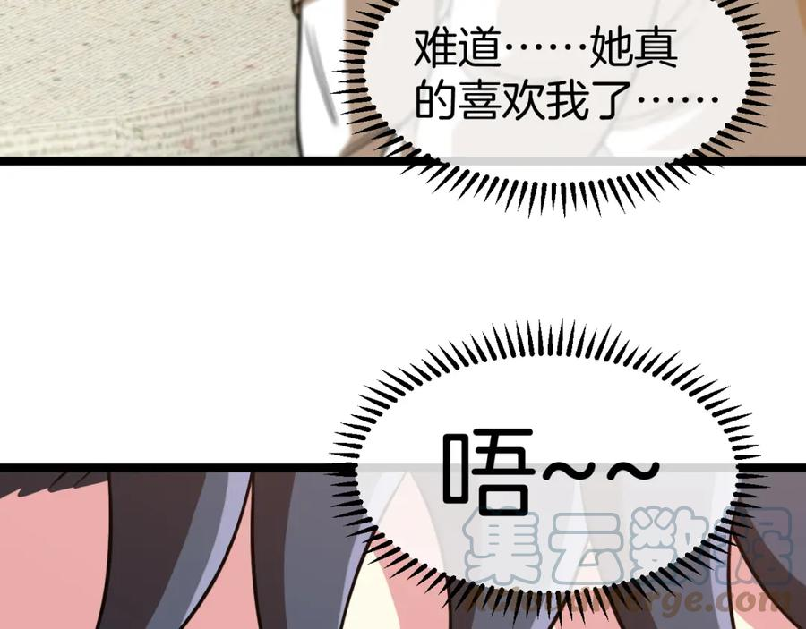 神级升级系统~漫画,第79话： 我不是故意的啊！1图